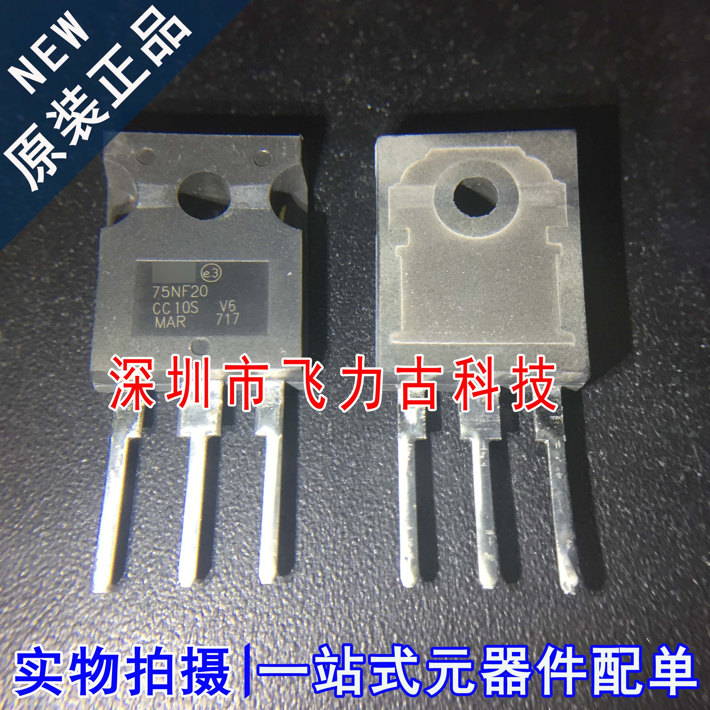 全新原装 STW75NF20 丝印75N20 TO-247 200V 75A N沟道 MOS场管