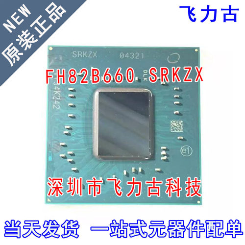 全新原装 FH82B660 SRKZX 封装BGA 笔记本 电脑 主板南桥 芯片