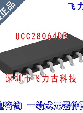 飞力古 全新原装正品 UCC28064DR UCC28064D UCC28064 SOP16 芯片
