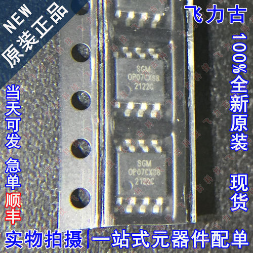 全新原装 SGMOP07CXS8G/TR SGMOP07CXS8 SOP8 运算放大器 芯片