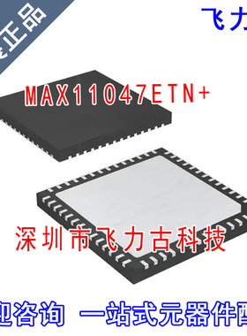 飞力古 全新原装 MAX11047ETN+ MAX11047ETN MAX11047 TQFN56芯片