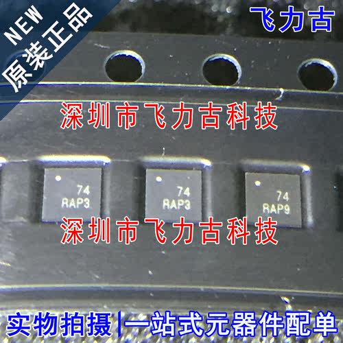 飞力古 全新原装 RF2374TR7 RF2374 丝印74 QFN8 射频放大器 芯片