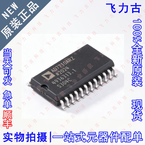 100%全新原装 AD7710ARZ AD7710AR AD7710 SOP24 模数转换器 芯片