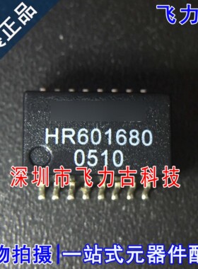 全新原装 HR601680E HR601680 SOP16 单口百兆 网口 网络变压器