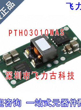 全新原装 PTH03010WAST PTH03010WAS PTH03010 直流转换器 模块