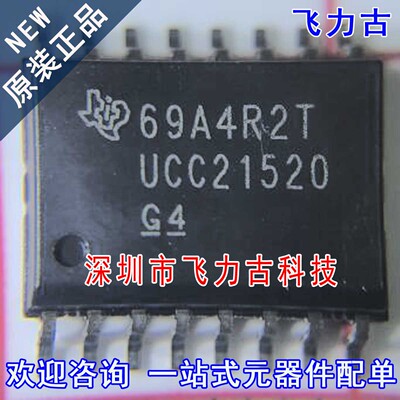 飞力古 全新原装 UCC21520DWR UCC21520DW UCC21520 SOP16 芯片IC