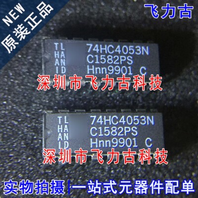 飞力古 全新原装 74HC4053N 74HC4053 DIP16 直插 解复用器 芯片