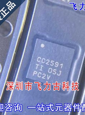 飞力古 全新 CC2591RGVR CC2591RGVT CC2591 QFN16 收发器 芯片IC