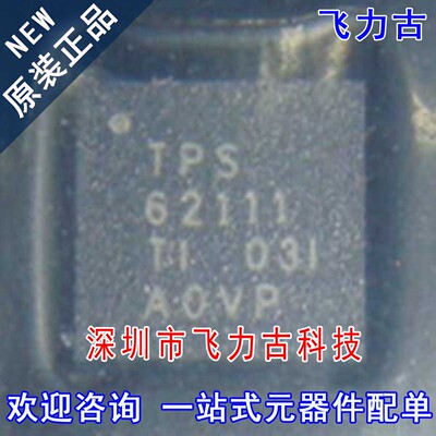 飞力古 全新原装 TPS62111RSAR TPS62111RSAT TPS62111 QFN16芯片