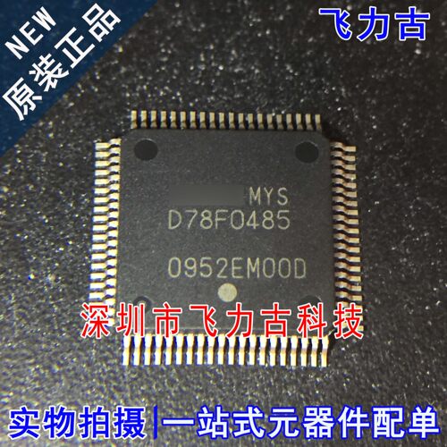 全新原装 UPD78F0485GK-GAK-AX UPD78F0485 D78F0485 单片机 芯片