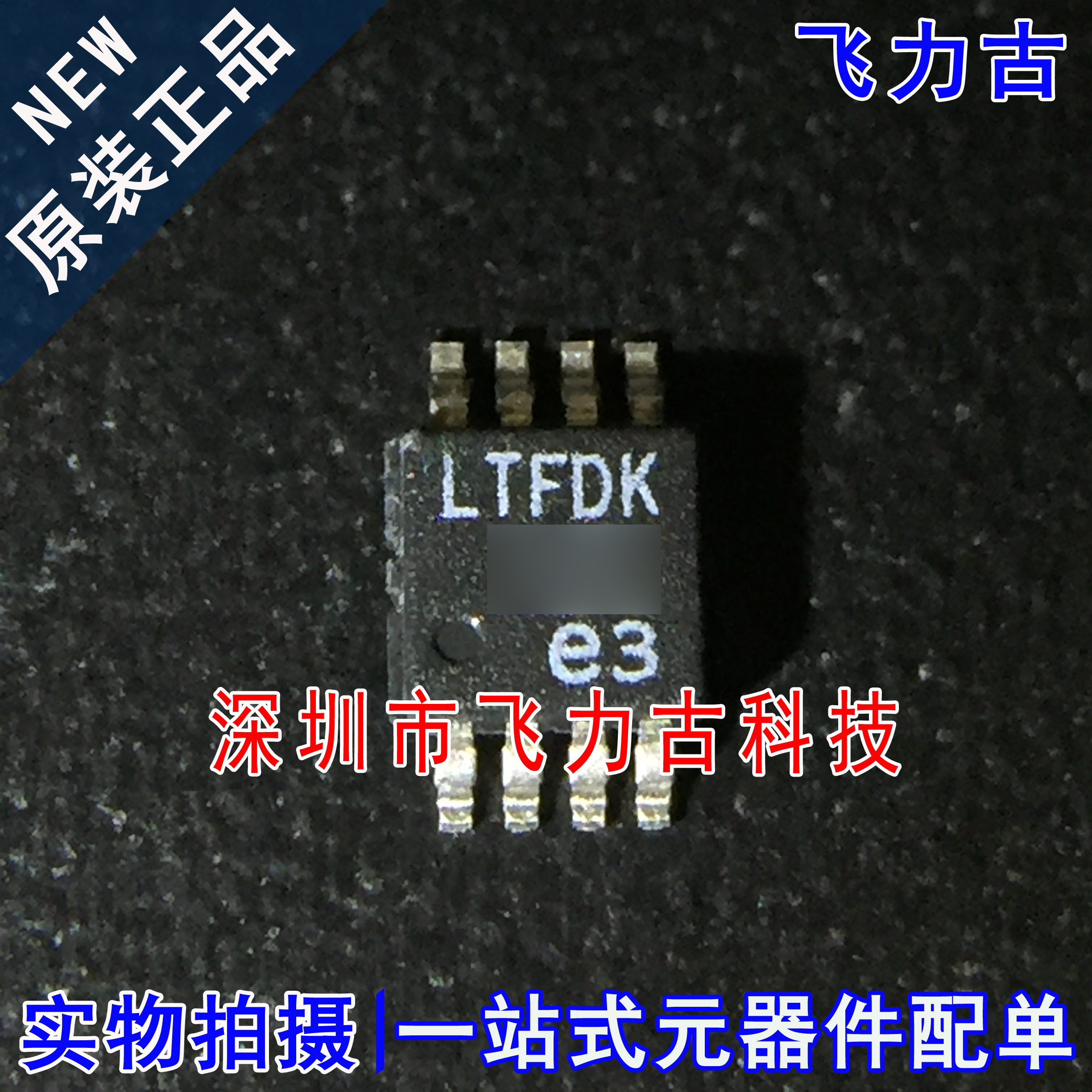 全新 LTC6655CHMS8-3.3 LTC6655CHMS8 LTC6655 丝印LTFDK MSOP8