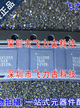 飞力古 全新原装 SX1255IWLTRT SX1255 QFN32 射频收发器 芯片 IC
