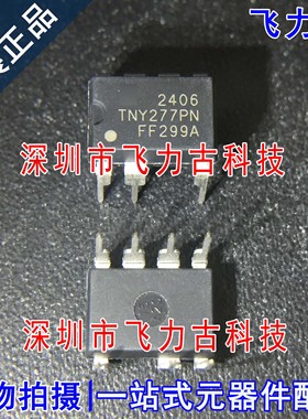 100% 全新原装 TNY277PN TNY277 DIP7 直插 液晶电源管理 芯片