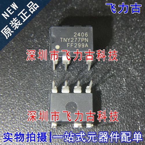 100% 全新原装 TNY277PN TNY277 DIP7 直插 液晶电源管理 芯片