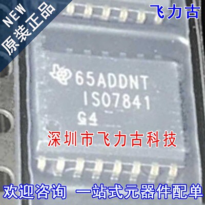 飞力古 全新原装正品 ISO7841DWR ISO7841DW ISO7841 SOP16 芯片