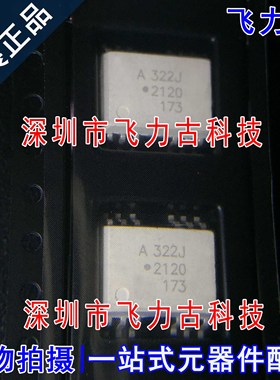 全新原装 HCPL-322J-500E HCPL-322J 丝印A322J SOP12 贴片 光耦