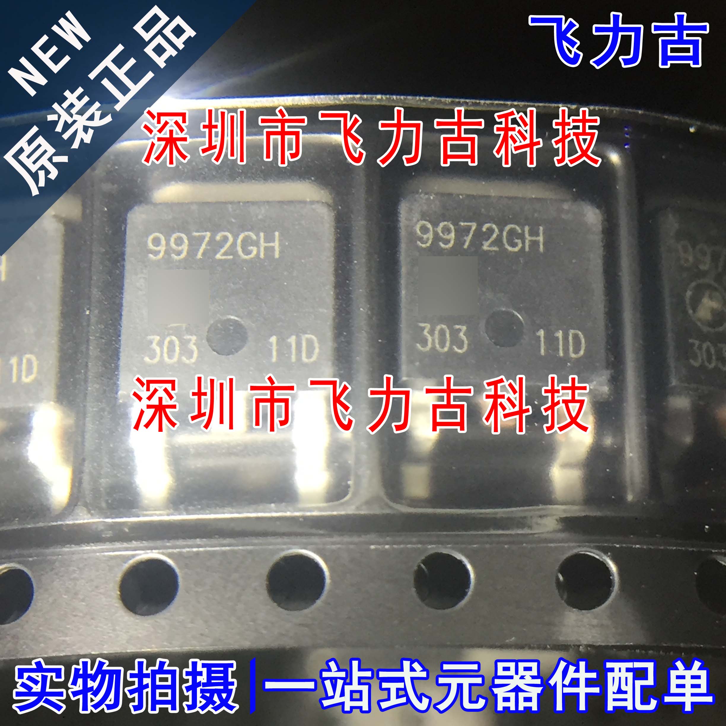 全新 AP9972GH-HF AP9972GH AP9972 9972GH TO-252 N沟道 MOS场管