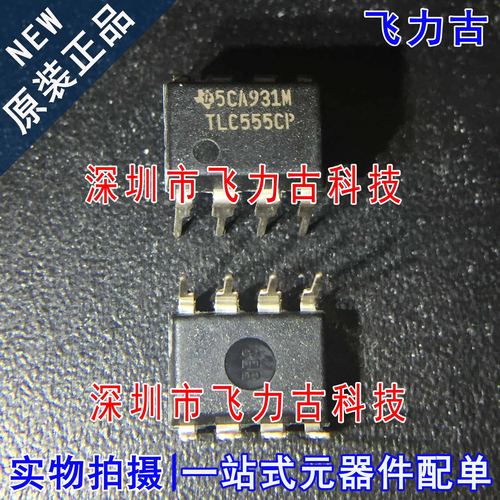 100% 全新原装  TLC555CP TLC555 DIP-8 直插 定时器/计时器 芯片