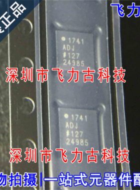 全新原装 ADP1741ACPZ ADP1741ACP ADP1741 1741 ADJ LFCSP16芯片