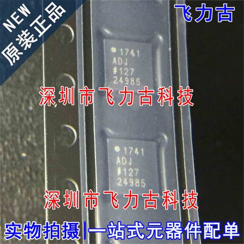 全新原装 ADP1741ACPZ ADP1741ACP ADP1741 1741 ADJ LFCSP16芯片