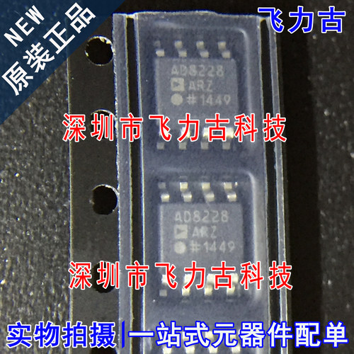 飞力古 全新原装 AD8228ARZ AD8228AR AD8228 SOP8仪表放大器芯片