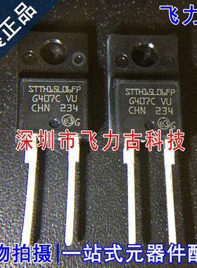 全新原装 STTH15L06FP TO-220 直插 600V 16A 超快恢复二极管芯片