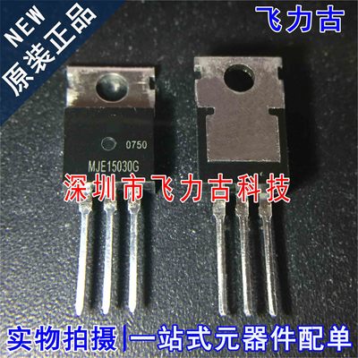 全新原装 MJE15030G MJE15030 TO-220 直插 150V 8A NPN 三极管