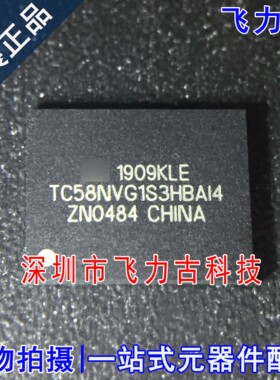 100% 进口全新原装 TC58NVG1S3HBAI4 TFBGA-63 储存器 闪存 芯片