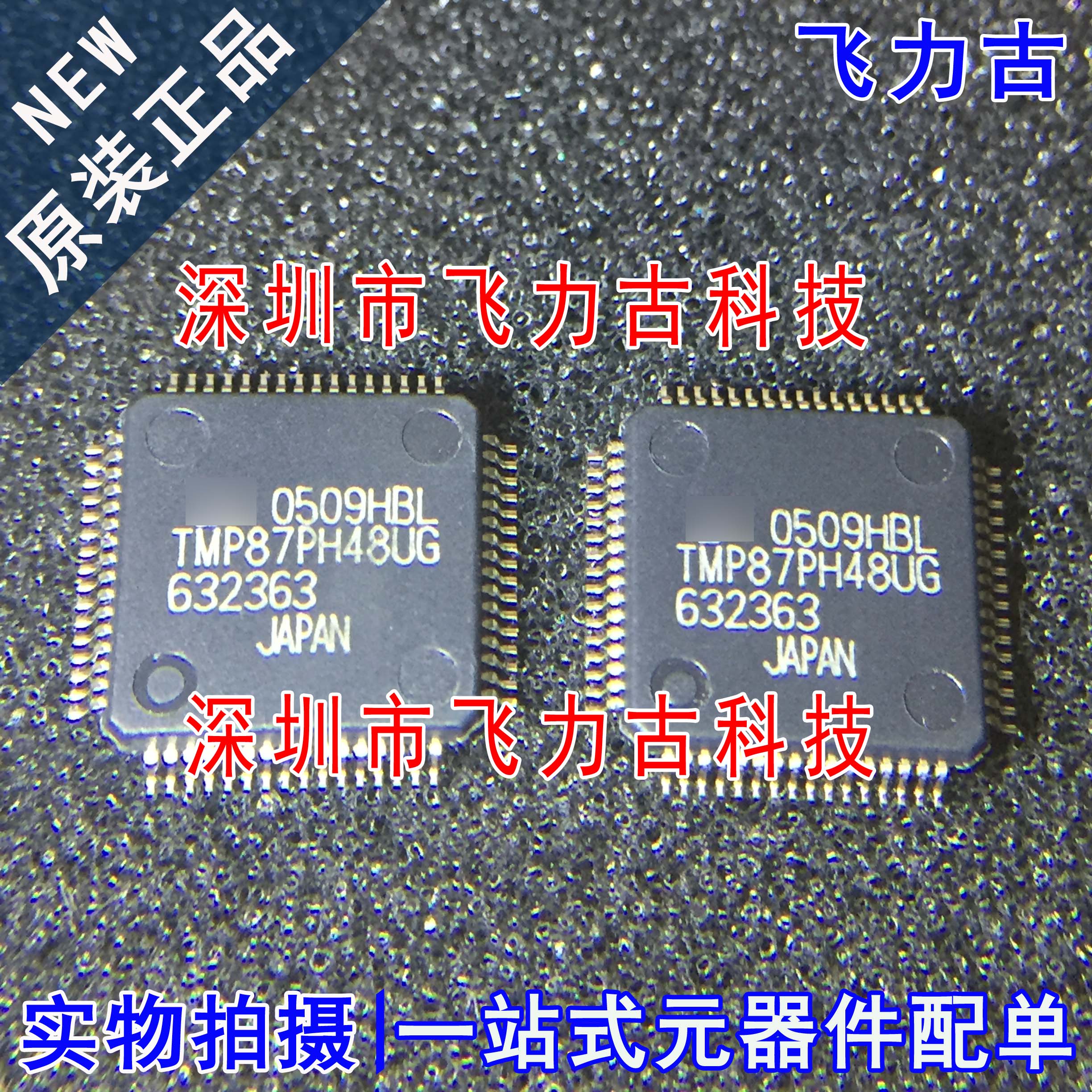 飞力古 全新原装 TMP87PH48UG TMP87PH48U QFP64 微控制器 芯片