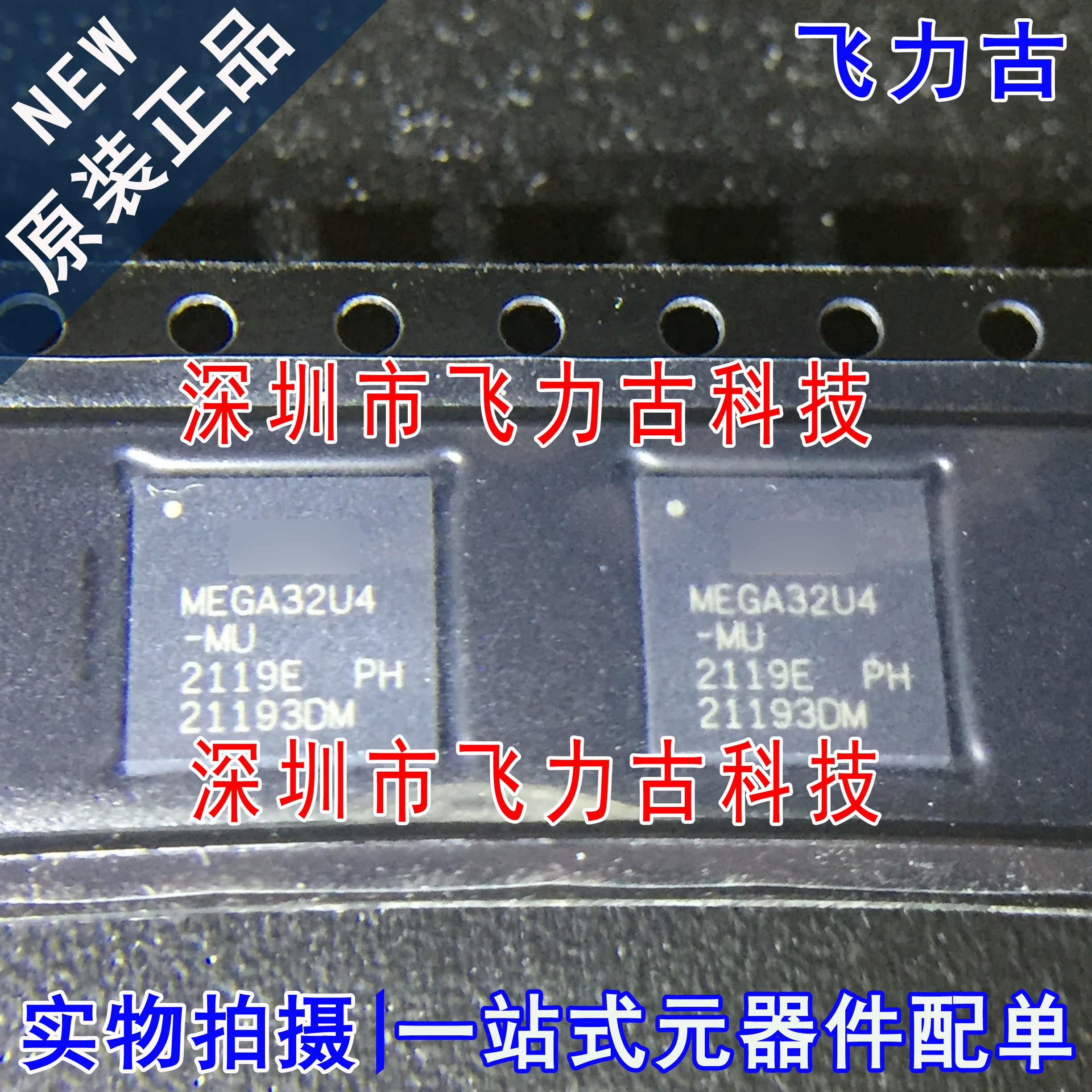 飞力古 全新原装 ATMEGA32U4-MU ATMEGA32U4 QFN44 微控制器 芯片