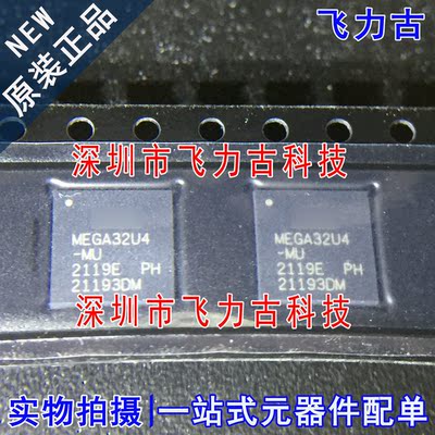 飞力古 全新原装 ATMEGA32U4-MU ATMEGA32U4 QFN44 微控制器 芯片