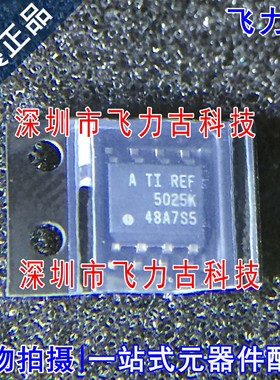全新 REF5025AIDR REF5025AID REF5025 5025 SOP8 电压基准 芯片