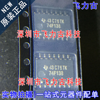 飞力古 全新原装 SN74F138NSR SN74F138 74F138 SOP16 解码器芯片