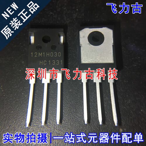 全新原装 IMW120R030M1H 12M1H030 TO-247 56A 1200V MOS场效应管