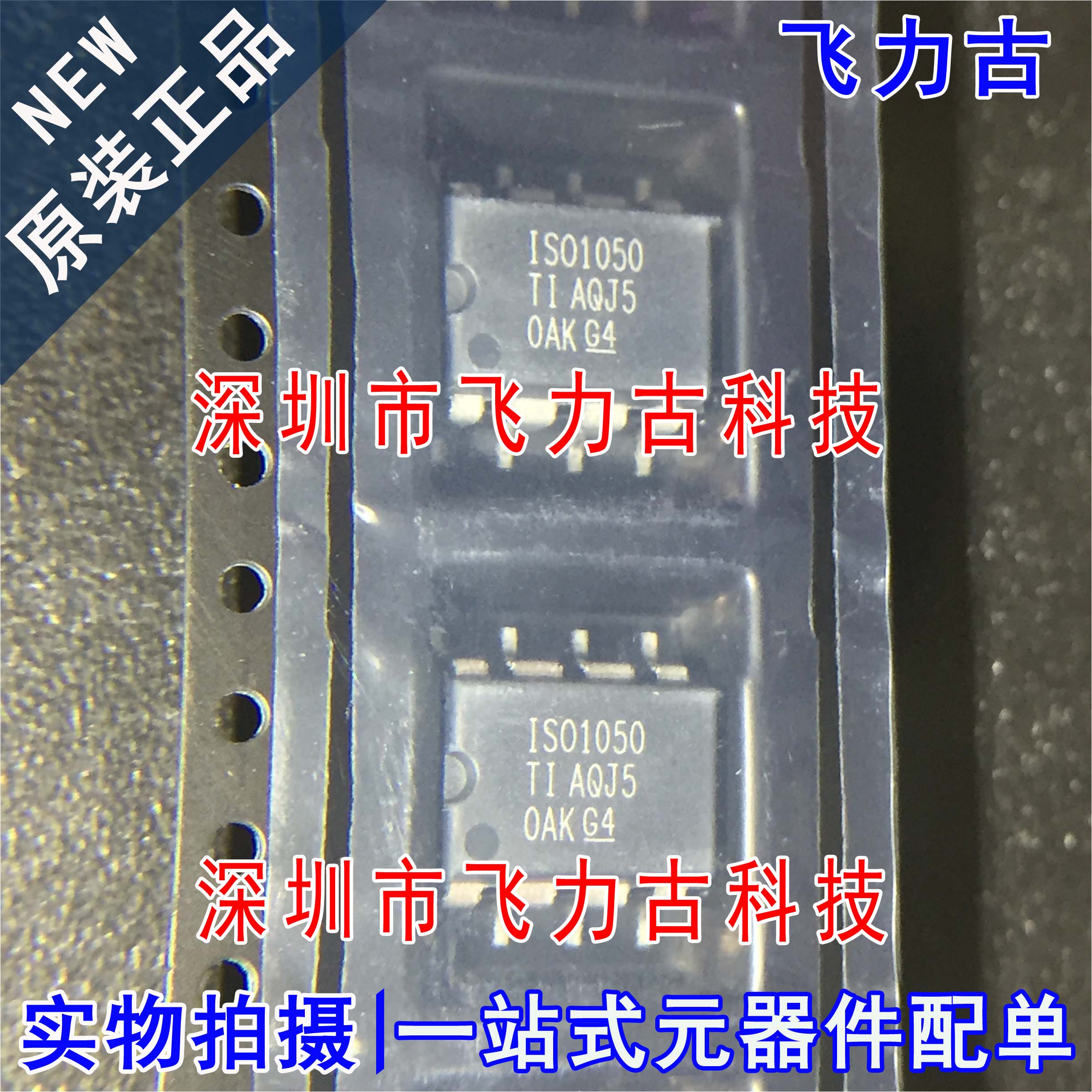 全新原装 ISO1050DUBR ISO1050DUB ISO1050 SOP8 CAN 收发器 芯片
