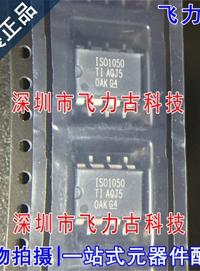 全新原装 ISO1050DUBR ISO1050DUB ISO1050 SOP8 CAN 收发器 芯片