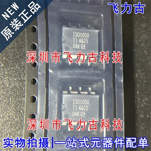 ISO1050 ISO1050DUB SOP8 CAN 芯片 全新原装 收发器 ISO1050DUBR