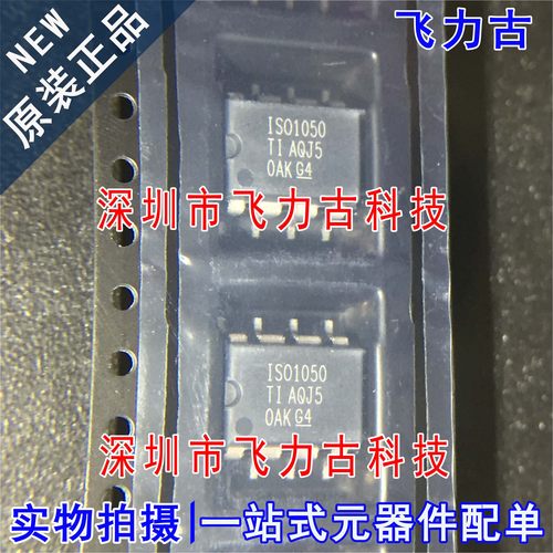 全新原装 ISO1050DUBR ISO1050DUB ISO1050 SOP8 CAN 收发器 芯片