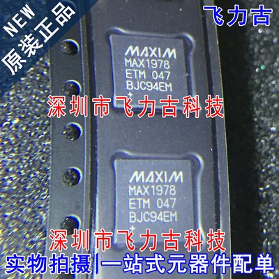 全新 MAX1978ETM+T MAX1978ETM MAX1978 TQFN48 温度控制器 芯片