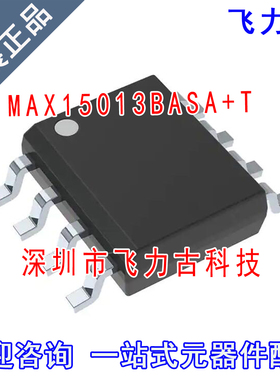 飞力古 全新 MAX15013BASA+T MAX15013BASA MAX15013 SOP8 芯片IC