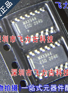 全新原装正品 MAX944ESD+T MAX944ESD MAX944 SOP14 比较器 芯片