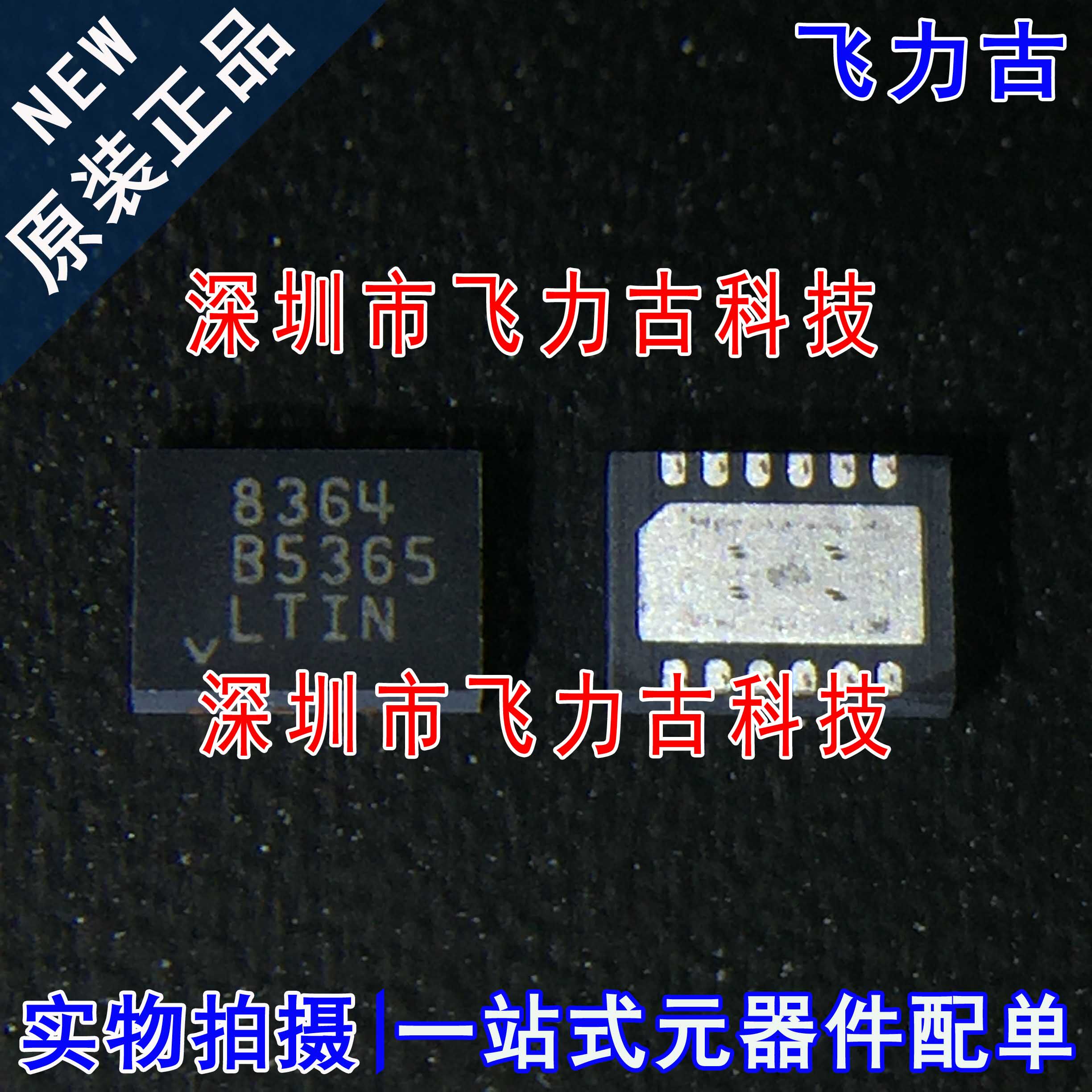 100%全新原装 LT8364HDE LT8364 丝印8364 DFN12 DC-DC电源 芯片