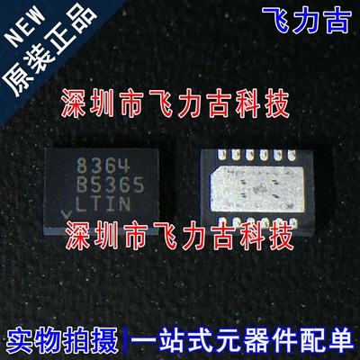 100%全新原装 LT8364EDE LT8364 丝印8364 DFN12 DC-DC电源 芯片