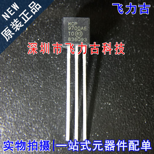 全新 MCP9700A-E/TO MCP9700A 9700AE TO-92 直插 温度传感器芯片