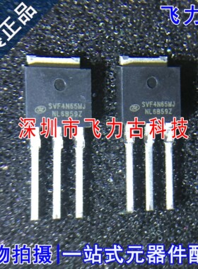 飞力古 全新原装 SVF4N65MJ SVF4N65M TO-251 直插 场效应管 芯片