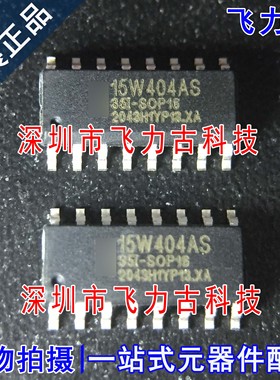 100%全新原装 STC15W404AS-35I-SOP16 15W404AS-35I 单片机 芯片