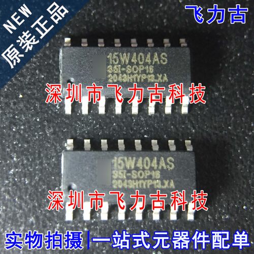 100%全新原装 STC15W404AS-35I-SOP16 15W404AS-35I 单片机 芯片