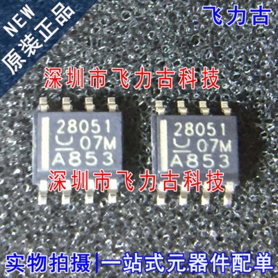 全新原装 UCC28051DR UCC28051D UCC28051 丝印28051 SOP8 芯片IC