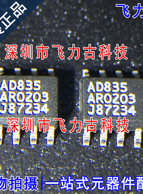 100% 全新原装 AD835ARZ AD835AR AD835A SOP8 模拟计算功能 芯片