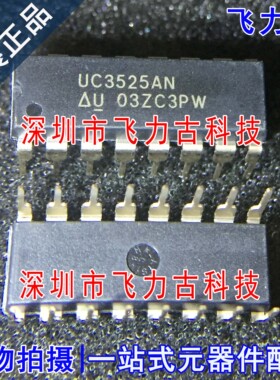 100% 全新原装 UC3525AN UC3525 DIP16 直插 稳压脉宽调制器 芯片
